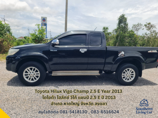 Toyota Hilux Vigo Champ 2.5 E ปี 2013 รถยนต์มือสอง อ.หาดใหญ่ จังหวัด สงขลา